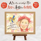 プレゼント 似顔絵 還暦 手描き ギフト 名入れ 贈り物 還暦 記念日 60歳 お祝い 誕生日 お父さん 両親 家族 お母さん 名入れ 修正無料 下書き確認 似てる かわいい 宝物 実績多数 長寿 還暦 60歳 思い出 大人数 同窓会 お祝い返し お祝いの品 感謝の品 オーダーメイド 結婚祝い ホワイトデー サプライズ 快気祝い 感動 贈答品 メモリアル 感謝