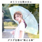 ビニール傘 60cm ジャンプ傘 通販 長傘 雨傘 傘 カサ かさ ジャンプ グラデーション 大きめ ミルキートーン アンブレラ 透明 シンプル 大人 子供 レディース ジュニア キッズ 雨具 女の子 女性 おしゃれ かわいい