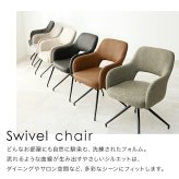 スィーベルチェア チェア1脚 回転チェア 360回転 可愛らしい ゆったりくつろげる座面 2タイプ張地 ファブリック PVC 合成皮革 本革調 座り心地快適 疲れにくい北欧 モダン ダイニングチェア デスクチェア 肘掛け リラックス 新生活