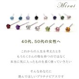 小さな天然石のプラチナピアス セカンドピアス つけっぱなし PT900 天然石 15種類 2.5mm【品質保証書付き】 レディース かわいい 一生物 おすすめ プレゼント 片耳  プレゼント