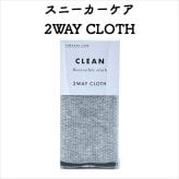 コロンブス スニーカーケア 2WAY CLOTH マイクロファイバー メンテナンス お手入れ 汚れ落とし 定番 靴用 Columbus シューケア用品