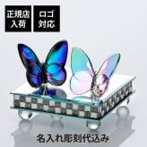 Baccarat バカラ ラッキーバタフライ イリゼクリア・スカラベブルー ペア ミラー台座Sサイズ オリジナルセット 名入れ彫刻代込み 結婚記念日 結婚祝 記念日 記念品 オブジェ インテリア 高級 ブランド 名前 刻印 正規品 ペアギフト