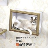 猫用ベッド ハウス 爪とぎ 壁掛け 幅56cm 日本製 完成品 arneco Nail House F-007 キャットハウス 猫用爪とぎ 猫用家具 多頭飼い くつろぎ 木製 ペット家具 猫用品 犬用品 省スペース リビング インテリア おしゃれ モダン