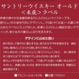 11/4(水)数量限定発売 サントリー オールド 干支ラベル 2027 ウイスキー 700ml 43％ 箱入 未歳 干支シリーズ 未年 ひつじ年【数量限定発売】【12本迄、1梱包可】(OLD)  お歳暮 御歳暮 お年賀 御年賀 クリスマス 年越し【包装済】 ◎