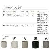植木鉢 おしゃれ 大型 軽量 17号 13号 鉢カバー KONTON コントン コーテス シリンド 円柱 丸型 屋外 高級 北欧 モダン ナチュラル 観葉植物用 多肉植物 サボテン シンボルツリー 特大 玄関 テラス プランター 深型 セメント テラゾ グレー 黒