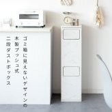 ゴミ箱 ダストボックス プッシュ式 木製 キッチンペール ごみ箱 フタ付き おしゃれ 分別 ふた付き スリム ペダル キッチン カウンター 省スペース 扉付き ウッド ブラウン ホワイト
