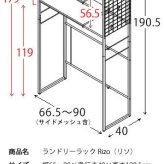 ラック ランドリー 洗濯機 冷蔵庫 伸縮式 Rizo リソ SH-X6590 北欧風 洗濯棚 洗濯機棚 ランドリー収納 ランドリーシェルフ サニタリー 壁面 伸縮 マルチ 冷蔵庫上 キッチン 新生活