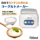 ヨーグルトメーカー ホームプレミアム 700ml プレーン カスピ海ヨーグルト 2モード選択 移し替えタイプ コンパクト 食べ切りサイズ 自家製 手作り 発酵食品 菌活 腸活 簡単 シンプル 1人?2人分 小人数　内容 (本体、700ml専用容器 (ふた付き)、本体カバー、日本語説明書)