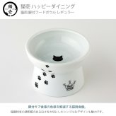 猫壱 猫用 脚付フードボウル レギュラー