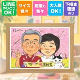 贈り物 金婚式 似顔絵 手描き プレゼント ギフト 名入れ 金婚式 お祝い 結婚記念日 記念日 結婚50周年 夫婦 家族 両親 祖父母 お母さん お父さん 下書き確認 修正無料 名入れ 似てる そっくり 親孝行 実績多数 長寿 感謝 50周年 思い出 色紙 古希祝い メモリアルギフト 披露宴 節目 初任給 お祝いの品 引っ越し 二次会 バレンタインデー ハロウィン