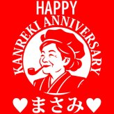 【名入れ無料】還暦祝い ドライポロシャツ サイズ XS～5L 60歳 男性 女性 父 母 おじいちゃん おばあちゃん プレゼント パイプ紳士 淑女デザイン 赤いちゃんちゃんこ風 ボス BOSS風 記念品 誕生日 敬老の日 クリスマス 勤労感謝の日 父の日 母の日 コーヒー 宇宙人ジョーンズ