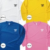 【名入れ】喜寿祝い 長袖 Tシャツ 【Bタイプ ワンポイント】ドライTシャツ 77歳のお祝い 誕生日 プレゼント ギフト 男性 女性 メンズ レディース 名入れ無料 お祝い サプライズ 記念品