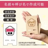 【敬老の日ギフト・名入れ】木製スマホスタンド 名前入り おじいちゃん おばあちゃん 祖父母へ 孫から贈る実用的なプレゼント 充電対応 六角形 花 猫 70代 80代 90代 誕生日 古希 喜寿 傘寿 米寿 長寿祝い ラッピング対応