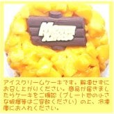 クリスマスマンゴーアイスケーキ【4～7号】 ［クリスマスケーキ クリスマスデコレーション クリスマスアイスケーキ］