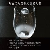 《送料無料》 ［名入れ可］猫モチーフグラス【vol.1-fm】 一緒にみる満月の夜空 ねこ ネコ にゃんこ