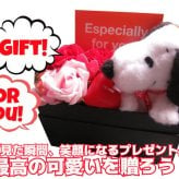 誕生日プレゼント スヌーピー入り 花 枯れない 枯れない アートフラワー系使用 入り 箱を開けてサプライズ スヌーピー入り 横長ボックス ◆スヌーピーカラーはお任せとなります