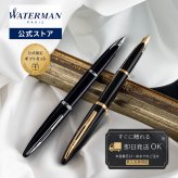 【WATERMAN公式】【名入れなし・即日発送】WATERMAN カレン 万年筆 | ブラック・シーGT/ブラック・シーST  お祝い・記念日 ギフトラッピング 高級筆記具ブランド オフィス使用 会社用 お祝い プレゼント 記念日 誕生日 社会人 入学 卒業 成人 就職