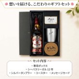 シーバスリーガル 12年 名入れ お酒 ウイスキー 700ml 40度 タンブラー カップ 名前入り プレゼント ギフト 面白い センス 定年退職 還暦祝い 退職祝い 男性 女性 お祝い 古希 喜寿 傘寿 米寿 卒寿 白寿 百寿 敬老の日