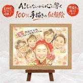 ギフト 還暦 似顔絵 贈り物 プレゼント 手描き 名入れ 還暦 誕生日 お祝い 記念日 60歳 大人数 お母さん 両親 家族 お父さん 名入れ 下書き確認 修正無料 実績多数 似てる 喜ばれる 宝物 60歳 長寿 思い出 還暦 カラフル ハロウィン 卒寿祝い 白寿祝い 還暦祝い 長寿祝い メモリアル 闘病中の方への励まし 感謝 感激 お祝い返し 同窓会 ブライダルギフト