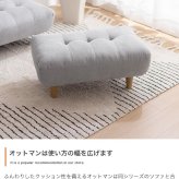 オットマン Moln モルン 幅76cm もっちり クッション スツール フットレスト 足置き ロータイプ 脚取り外し可能 コンパクト 一人暮らし ワンルーム リビング ソファ用足置き 補助椅子 フットスツール 低め 足置き椅子 リビング家具 インテリア