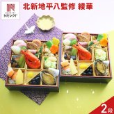 大阪 北新地平八 監修 綾華 和風おせち 二折重 約2人前 各28品目 御節料理 お正月 おせち 和惣菜 冷蔵 縁起物 正月料理【沖縄県・離島 配送不可】