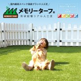 リアル人工芝 メモリーターフ 幅1m×長さ10m 芝丈25mm 形状記憶 潰れてもリアルさをキープ グリーンカラー 室内 水はけ 芝生マット 人工芝生 人工芝ロール 芝生 ロールタイプ 庭 ベランダ テラス バルコニー ガーデニング ガーデン 屋上緑化   雑草対策