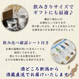 敬老の日 秋季限定 日本酒 飲み比べセット 300ml×5本 送料無料 秋あがり ひやおろし 辛口 酒 お酒 日本酒 純米吟醸原酒 ミニ 小瓶 残暑見舞い 敬老の日 プレゼント ギフト 贈答 贈り物 お礼 お祝い 内祝い お返し お父さん 誕生日 退職祝い 蔵元直送 新潟 高野酒造
