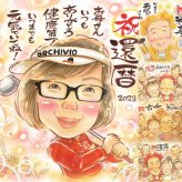 記念日の記念に、大切な人の心に寄り添う似顔絵です。 似顔絵 プレゼント 還暦 名入れ 手描き 贈り物 ギフト 記念日 長寿 お祝い 敬老の日 祖父母 家族 ご両親 名入れ 下書き確認 修正無料 かわいい 親孝行 宝物 そっくり 宝物 還暦祝い 60歳 古希 メモリアル 米寿祝い 百寿祝い クリスマス オリジナル 感動 ウェディングギフト ブライダルギフト オーダーメイド 古希祝い 長寿祝い