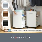 ラック ワイド ワゴン クローゼット 収納 2個セット 幅38.5 奥行58 .5 キャスター付き 大容量 日用品 生活用品 隙間 押入れ収納 棚 本棚 漫画 CD DVD スライド 新生活