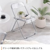 デスクチェア クリア パイプ椅子 折りたたみ式 韓国 ガラス 透明 椅子 イス 会議椅子 透明イス スタッキング 折り畳み椅子 折りたたみ コンパクト おしゃれ ー オフィス 業務用 インテリア プレゼント 省スペース 折りたたみ式なので 背もたれ 家具