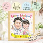 結婚記念日の記念に、似ていて、やさしく、飾りたくなる一枚。 結婚祝い プレゼント 似顔絵 ギフト 贈り物 名入れ 手描き 結婚記念日 ウェルカムボード お祝い 挙式 記念 同僚 友人 友達 カップル 家族 名入れ 下書き確認 修正無料 実績多数 そっくり サプライズ 喜ばれる 結婚式 宝物 一生もの ウェディング ホワイトデー 米寿祝い 長寿祝い 白寿祝い 贈答品 闘病中の方への励まし クリスマス