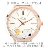スヌーピー 腕時計 PNT048 通販 field work リストウォッチ アナログ腕時計 スリムベルトウォッチ 日本製ムーブメント 合皮ベルト PU 革ベルト おしゃれ かわいい キャラクター 通勤 通学 高校生 中学生 フィールドワーク レディース腕時計