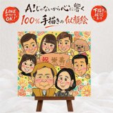 誕生日の記念に、心に残る似顔絵はいかがでしょうか。 似顔絵 米寿 贈り物 ギフト 名入れ プレゼント 手描き 誕生日 記念日 お祝い 長寿 大人数 祖父母 ご両親 孫 下書き確認 名入れ 修正無料 そっくり 似てる 親孝行 一生もの 米寿祝い 88歳 傘寿 宝物 白寿祝い 百寿祝い 節目 長寿祝い 喜寿祝い ハロウィン 結婚祝い 古希祝い 二次会 大量注文 感激 還暦祝い クリスマス 披露宴