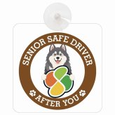 カーサイン 高齢者マーク SENIOR SAFE DRIVER アラスカンマラミュート 車内用 吸盤タイプ 収れん火災防止タイプ 肉球 日本製 車 ステッカー