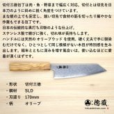 切付三徳ステンレス包丁　170mm SLD ダマスカス オリーブ八角柄 黒染仕上げ 日本製 徳蔵刃物 【TOKUZO KNIVES】 JAPAN Kitchen Knives 包丁 ほうちょう ホウチョウ 切れ味 家庭用 万能 両刃 お手入れ簡単 錆に強い プレゼント ギフト 贈り物 一生モノ INOX・イノックス