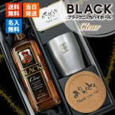 ブラックニッカ クリア 名入れ お酒 ウイスキー 700ml アサヒ ニッカ タンブラー ステンレス 保温 保冷 セット 名前入り プレゼント ギフト 面白い センス 定年退職 還暦祝い 退職祝い 男性 女性 お祝い 古希 喜寿 傘寿 米寿 卒寿 白寿 百寿 敬老の日
