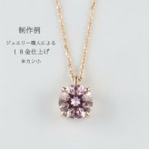 ペンダント ネックレス オーダー・プラチナ・１８金 セミオーダー 枠 1～3ct対応 Pt900 K18 空枠 石留め 仕上げ 18K ルース 裸石 ハンドメイド オーダーメイド ジュエリー リフォーム 宝石職人