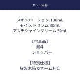 【刻印対応】エイジングケアギフトセット(木箱入)【スキンローション、モイストセラム、アンチシャインクリーム】スキンケア ギフト プレゼント 誕生日 記念日 父の日 男性 彼氏 主人 男友達 