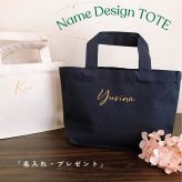 ＼ 名入れ ／ トートバッグ PT 筆記体 名前 イニシャル アルファベット オリジナル 出産祝い 出産準備 ミニ トート バック レディース メンズ かばん マチ有り ギフト プレゼント プリギフト