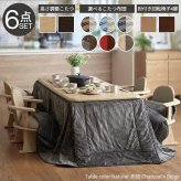 パワフルヒーター-高さ調節機能付きダイニングこたつ〔アコード〕 150×90cm 6点セット(こたつ本体+専用省スペースこたつ布団+肘付き回転椅子4脚)SAI 彩 こたつ 長方形 ダイニングテーブル 掛け布団 ファン付き 高さ調節 継ぎ脚 ナチュラル 新生活