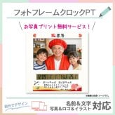 【5個以上・同一内容プリント 】 フォトフレーム PT 《 シミュレーション 》卒業祝 卒団祝 卒園祝 入学祝 推し活 お祝い 内祝い メモリアルギフト オーダーメイド 名入れ 1個から  記念品  お祝い  赤ちゃん ベビー 置時計 デジタル  写真入り プレゼント 時計  ＵＶプリント