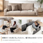 2.5人掛けローソファ 幅166cm×奥行71cm×高さ59cm(座面高:19cm) シンプル ポリエステル ウレタンフォーム Sバネ 組立品 自然と体を預けてリラックスした時間を過ごせます 小さなお子様やペットのいるご家庭にも です アイボリー 新生活