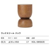 スツール サイドテーブル 天然木 木製 モンキーポッド ウッドスツール スワー SUAR ドゥワ 直径35cm 高さ50cm 木目 丸 屋内 リビング 玄関 寝室 花台 ナイトテーブル おしゃれ モダン デザイナーズ インテリア 業務用