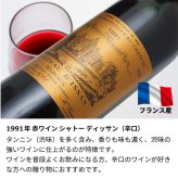 1991年 名前入り彫刻 生まれ年 赤ワイン シャトー ディッサン 辛口 平成3年 名入れ 誕生日プレゼント ワインセット 木箱入【送料無料】