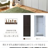 ロッカー シリーズ ロッカータンス 幅 60 高さ 180 収納 クローゼット 衣類収納 服 洋服 衣類 引き出し 付き ハンガー コート 木製ロッカー たんす 整理