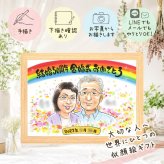 結婚記念日の記念に、自然な笑顔を、やさしく描きます。 プレゼント 似顔絵 金婚式 名入れ ギフト 贈り物 手描き 結婚記念日 お祝い 長寿 誕生日 ご両親 家族 ご夫婦 祖父 下書き確認 名入れ 修正無料 喜ばれる 一生もの 似てる かわいい 長寿 宝物 一生もの 結婚50周年 感謝 ウェディングギフト ハロウィン メモリアルギフト 二次会 ブライダルギフト お祝いの品 感謝の品
