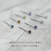 セカンドピアス つけっぱなし プラチナ ピアス 特針 軸太0.8mm ロングポスト12mm 天然石 2.5mm PT900 一粒 8種類 金属アレルギー対応 品質保証書 MIRAI 片耳 1個売り