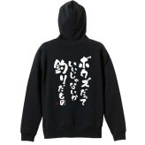 フィッシング 釣り パーカー プルオーバー メンズ レディース ジュニア 練習着 裏パイル おもしろ 名入れ スウェット おしゃれ キッズ 大きいサイズ 文字入れ無料 「ボウズだっていいじゃないか釣りだもの」 アートワークスコウベ 【送料無料】
