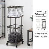 収納家具 ラック ランドリーバスケット スクエアタイプ 2段 四角キャスター付き ランドリー ワゴン 洗濯かご おしゃれ ワイヤーバスケット スチール シンプル モダン ランドリー収納 隙間収納プレゼント