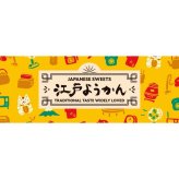 【ギフト対応無料】お歳暮・冬ギフト 江戸ようかん6個入 (MRY) ※送料無料(ポスト投函)